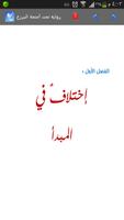 رواية تحت أجنحة البرزخ ảnh chụp màn hình 2