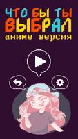 Would you... Anime! постер