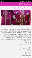 تعليم الخياطه والتفصيل بدون نت مجانا‎‎ screenshot 3