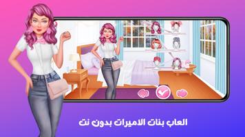 العاب بنات الاميرات بدون نت screenshot 2