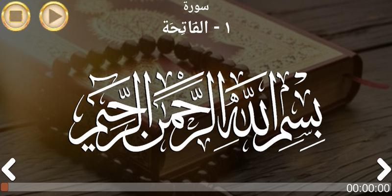 المصحف الشريف بالرسم العثماني وصوت الشيخ سعود شريم For Android Apk Download