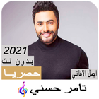 Tamer Hosny songs 2021 without icon
