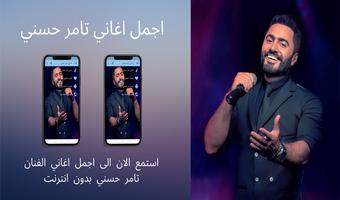 Tamer Hosny songs 2021 without poster