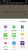 الف عبارة للواتس اب ảnh chụp màn hình 2