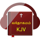 வேதாகமம் - Tamil Audio Bible Offline APK
