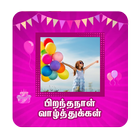 Tamil birthday Frames & Editor icône