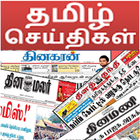 Tamil News Paper иконка