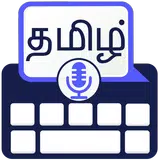 Tamil Voice to Text Keyboard– Text by Voice