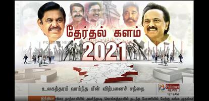 Tamil News LIVE TV Channels постер