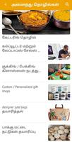 Tamil Business ideas - Suya thozhil screenshot 3