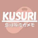 登録販売者 辞書 | KUSURI