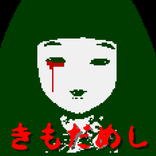 Horror Games | Kimodameshi