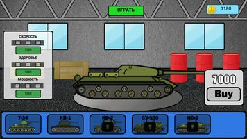 Tank Attack 截图 1