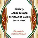 APK Ақидаи аҳли суннат дар боби истиво