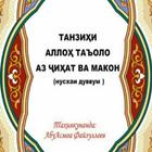 آیکون‌ Ақидаи аҳли суннат дар боби истиво