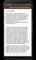 Ақидаи аҳли суннат дар боби истиво تصوير الشاشة 2