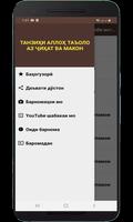 Ақидаи аҳли суннат дар боби истиво تصوير الشاشة 3