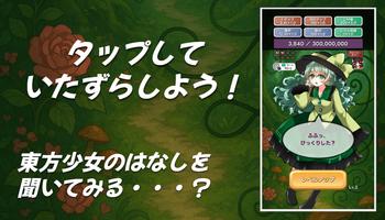 タップガールズ 〜 東方 古明地さとり編 screenshot 1