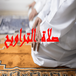 صلاة التراويح