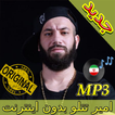 جديد اهنك امیر تتلو بدون نت - Amir Tataloo Music