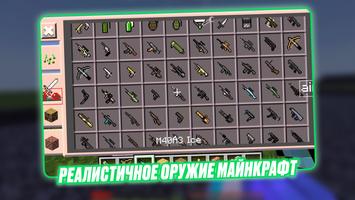Реалистичное Оружие Майнкрафт постер