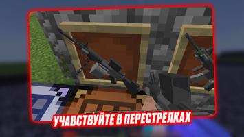 Реалистичное Оружие Майнкрафт скриншот 2