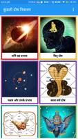 1 Schermata कुंडली दोष हिंदी - Horoscope in hindi
