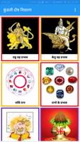 कुंडली दोष हिंदी - Horoscope in hindi capture d'écran 2
