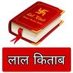 लाल किताब हिंदी - Lal Kitab in