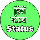 हिंदी स्टेटस - Hindi Status APK