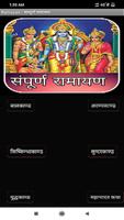 Ramayan - सम्पूर्ण रामायण Affiche
