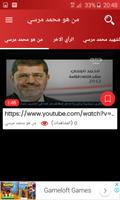 الشهيد محمد مرسي 스크린샷 1