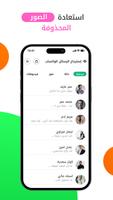 Whatsapp: عرض الرسائل المحذوفة تصوير الشاشة 3