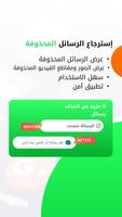 Whatsapp: عرض الرسائل المحذوفة الملصق