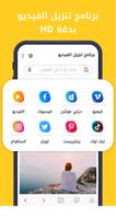 أداة تنزيل فيديوهات واغاني постер