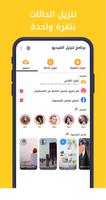 أداة تنزيل فيديوهات واغاني скриншот 2