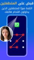 برنامج قفل التطبيقات - حماية Screenshot 3