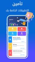 برنامج قفل التطبيقات - حماية Plakat