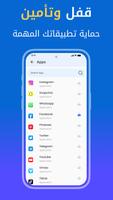 برنامج قفل التطبيقات - حماية 截图 1