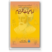 Rubayat-e-Umar Khayyam (Punjabi)