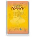 Rubayat-e-Umar Khayyam (Punjabi)