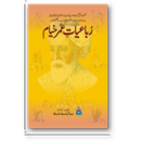 Rubayat-e-Umar Khayyam (Punjabi) APK