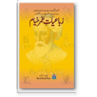 Rubayat-e-Umar Khayyam (Punjabi) Zeichen