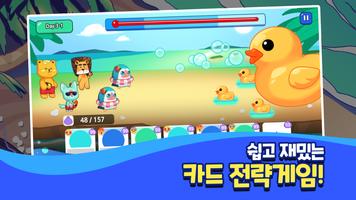 SAVE US : 친구들과 함께 2.0! (귀여운 동물 captura de pantalla 1
