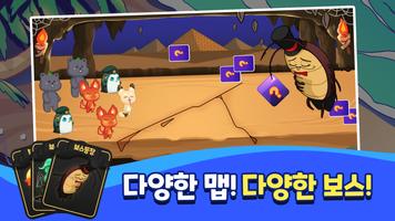 SAVE US : 친구들과 함께 2.0! (귀여운 동물 captura de pantalla 2