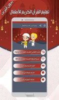 تعليم القرآن الكريم - بدون نت screenshot 1
