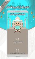 تحفيظ القرآن الكريم بدون نت poster
