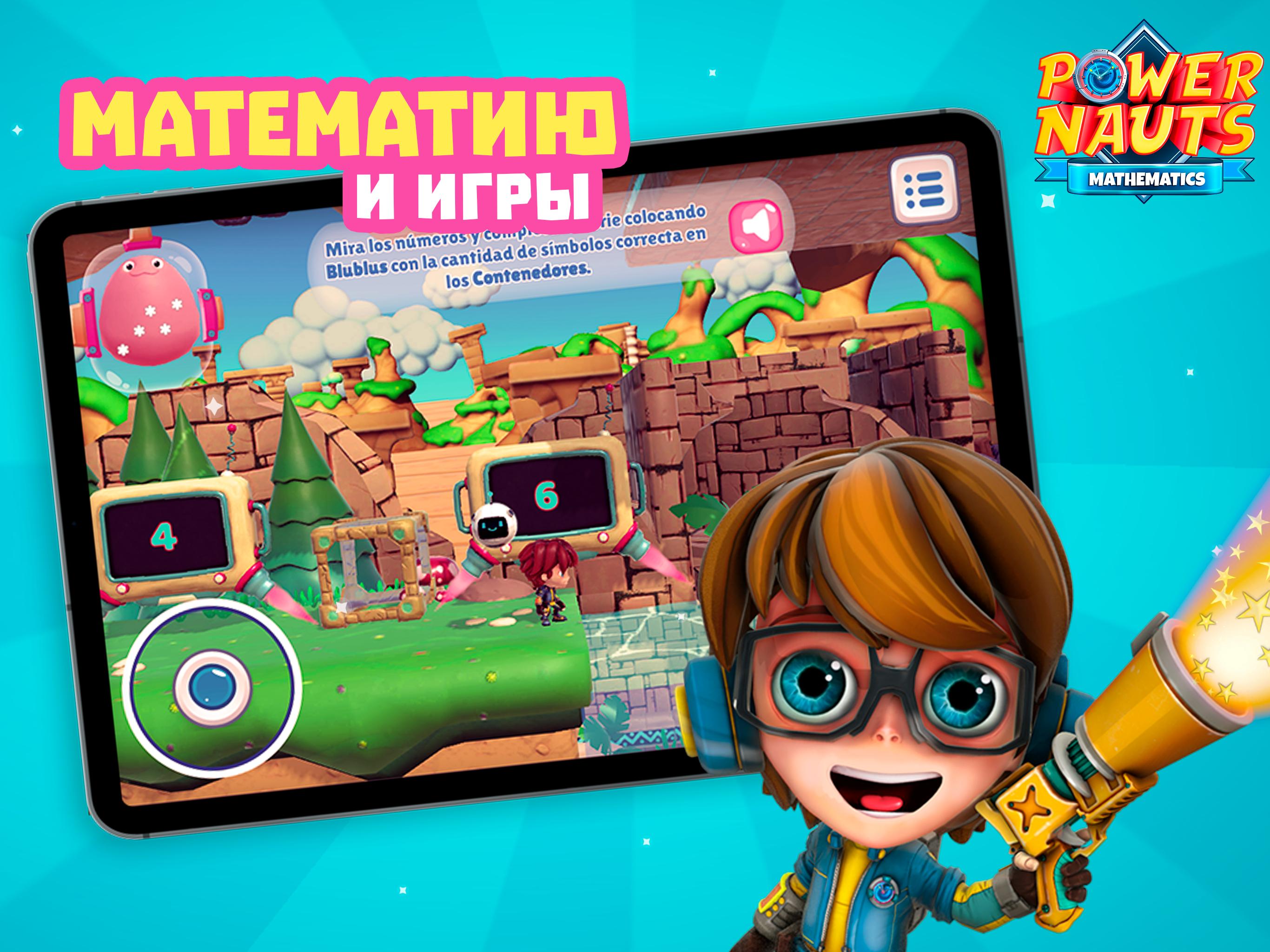 Играй давайте играем математику. Игра веселая математика. Математика гонки. Мэтер игры математические. Топ игра веселая математика.