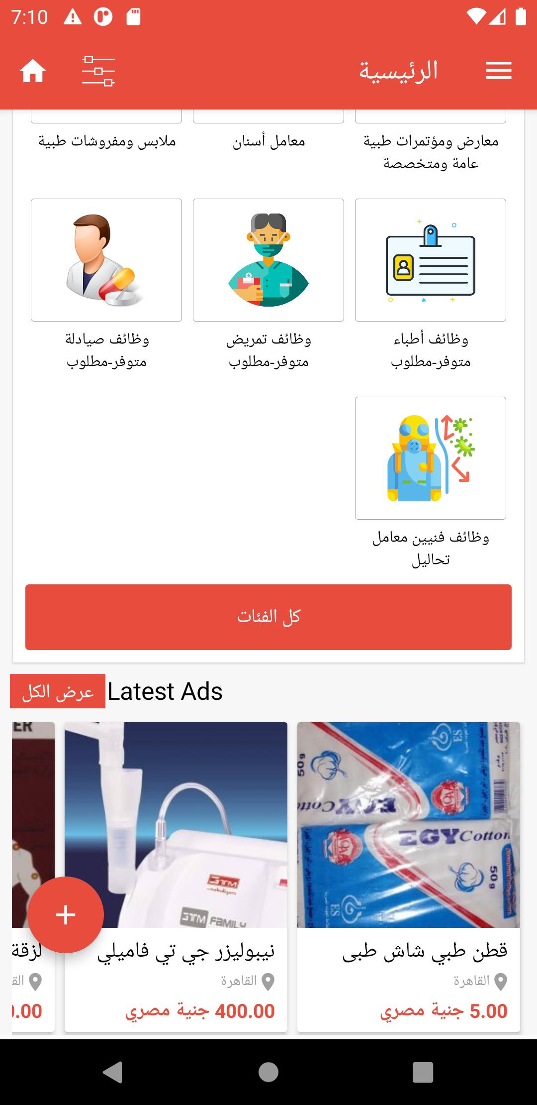 Teb Misr - طب مصر for Android - APK Download