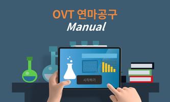 VR OVT 연마공구 매뉴얼 पोस्टर